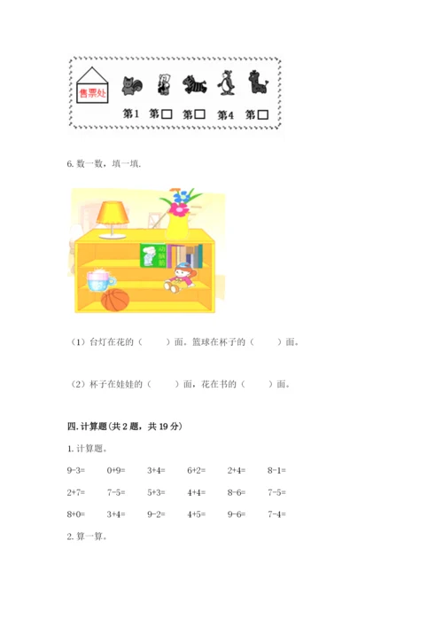 北师大版一年级上册数学期末测试卷（基础题）.docx