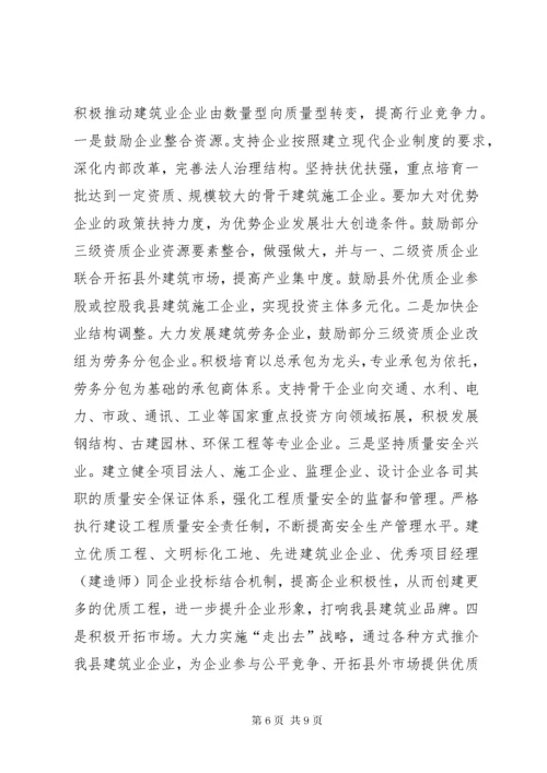 6我县建筑业的发展现状与对策.docx