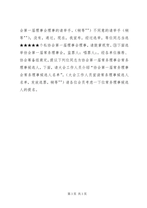 协会成立大会主持稿 (3).docx