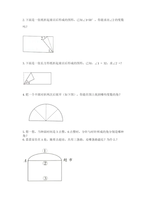 西师大版四年级上册数学第三单元 角 测试卷含答案（模拟题）.docx