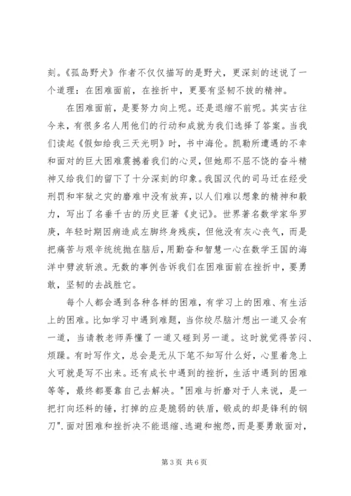 孤岛野犬读后感.docx