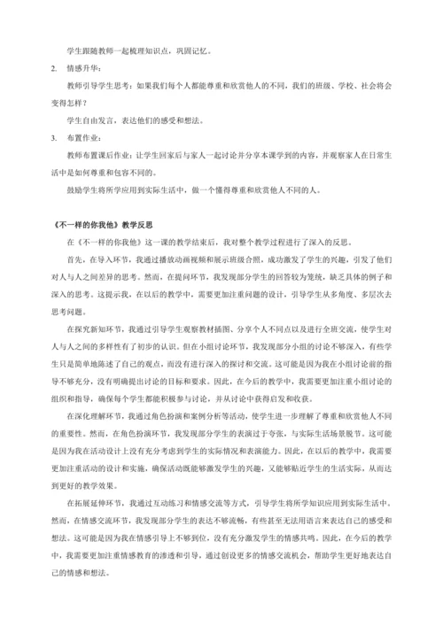 三下2. 不一样的你我他  教案+教学反思
