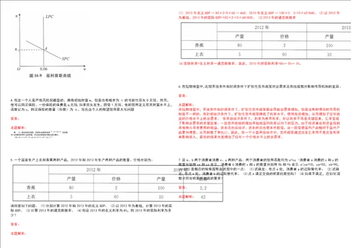 考研考博天津财经大学2023年考研经济学全真模拟卷3套300题附带答案详解V1.0