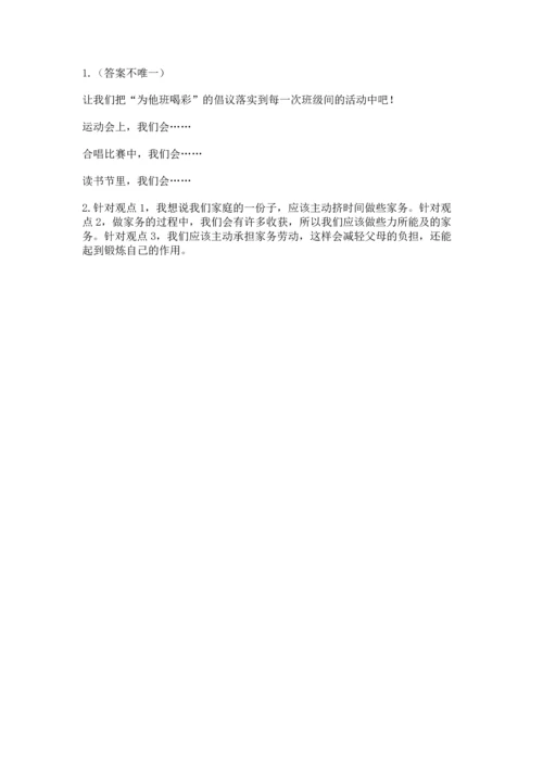 2022部编版道德与法治四年级上册期中测试卷附答案（突破训练）.docx