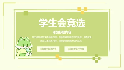 封面页-简约风魔法狐狐学生会竞选PPT单页