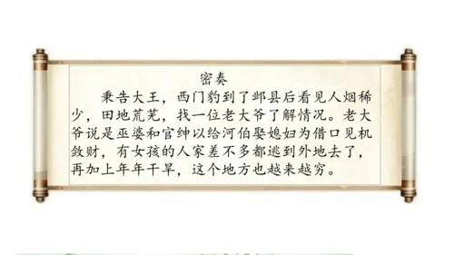 第26课《西门豹治邺》教学课件