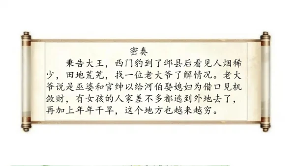 第26课《西门豹治邺》教学课件