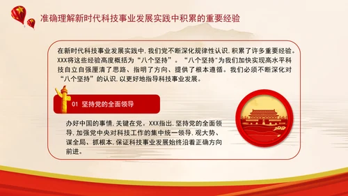 加快建设科技强国实现高水平科技自立自强专题党课ppt