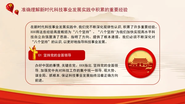 加快建设科技强国实现高水平科技自立自强专题党课ppt
