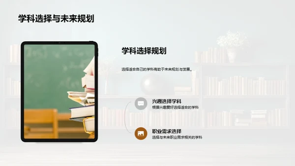 高二学科精细规划