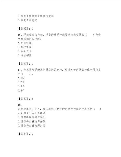 一级建造师之一建机电工程实务题库附答案预热题