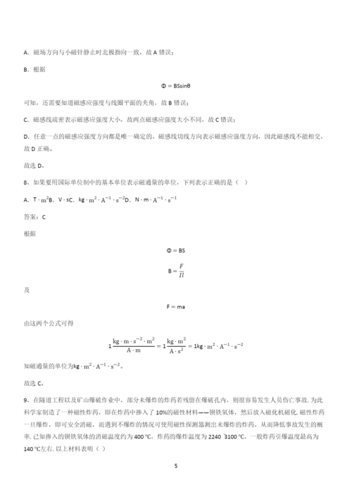 20xx年高中物理必修三第十三章电磁感应与电磁波初步(十七).docx