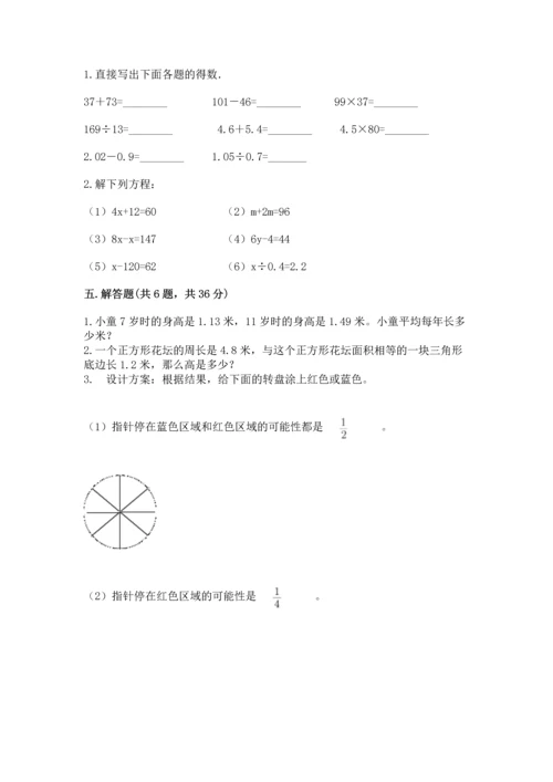 人教版数学五年级上册期末考试试卷含完整答案（有一套）.docx