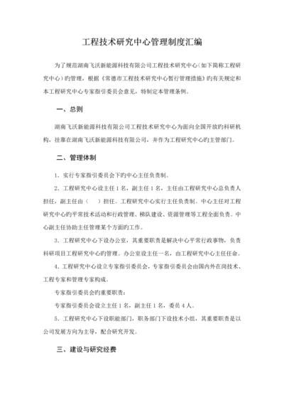 关键工程重点技术专题研究中心管理新版制度ABC.docx