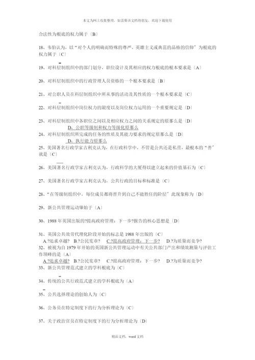 公共管理学考试题库(2021整理).docx