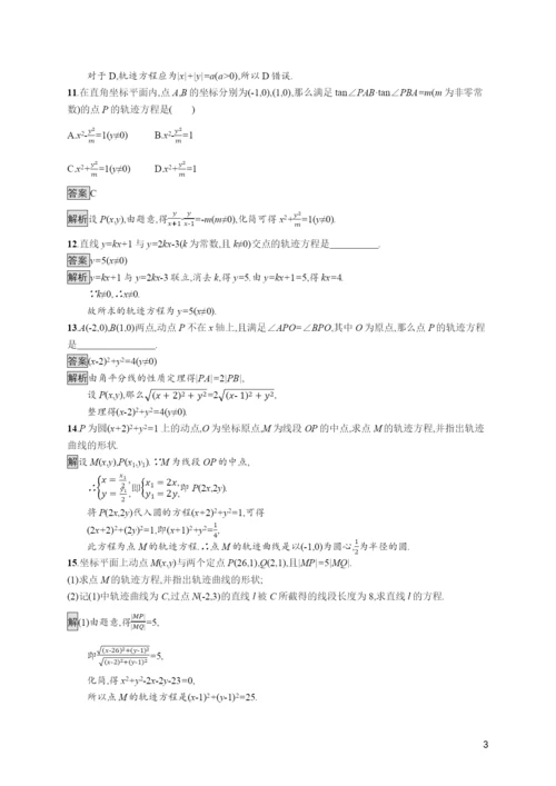 学年新教材高中数学第二章平面解析几何.曲线与方程训练含解析新人教B版选择性必修第一册.docx