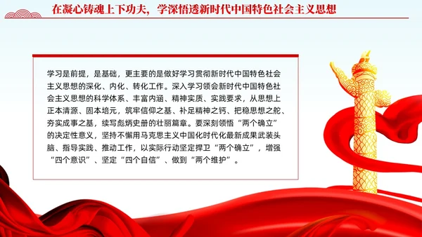 红色党建风国企主题教育党课课件PPT