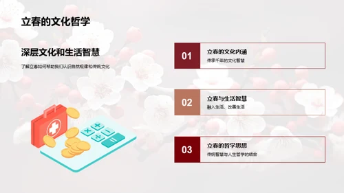 揭秘立春文化