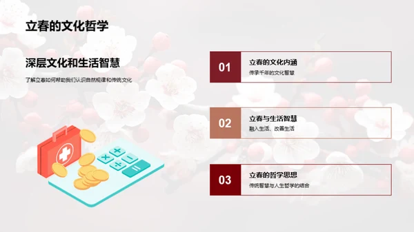 揭秘立春文化