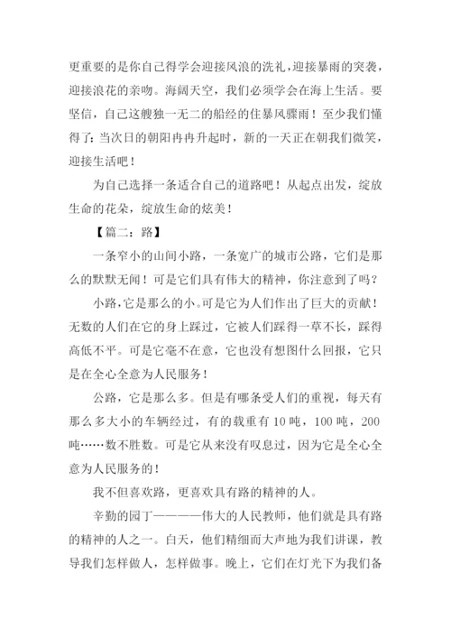 路作文600字-10.docx
