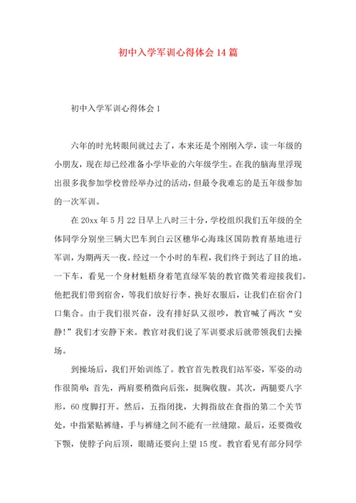初中入学军训心得体会14篇.docx