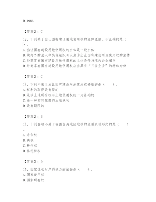土地登记代理人之土地权利理论与方法题库及参考答案（综合卷）.docx