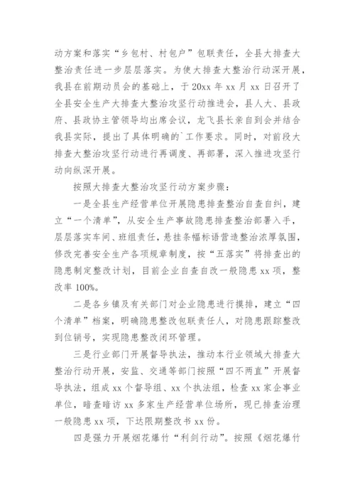 安全生产攻坚行动情况汇报.docx