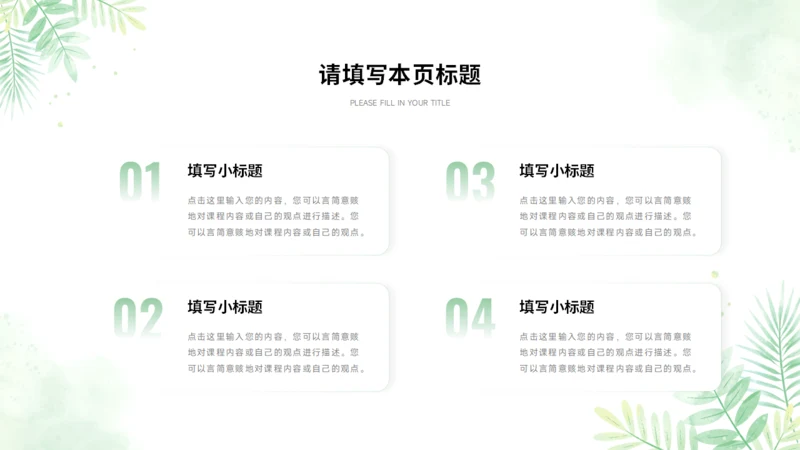 简约4项并列关系PPT