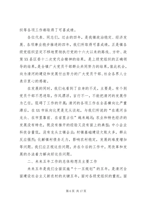 在代表大会上的工作报告 (2).docx