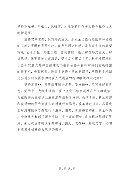解放思想大讨论心得体会自查(1).docx