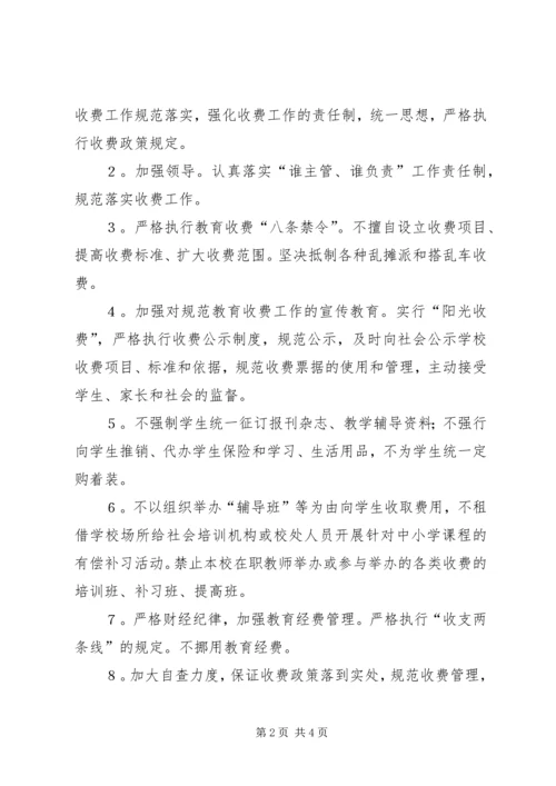 学校教育收费工作的自查报告.docx