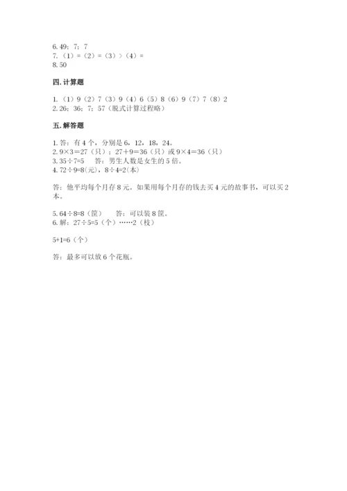 北师大版二年级上册数学期末测试卷带答案（能力提升）.docx