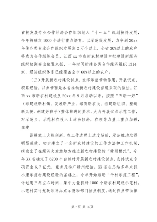 四川、贵州、湖南、江西、XX省社会主义新农村建设学习考察报告 (2).docx