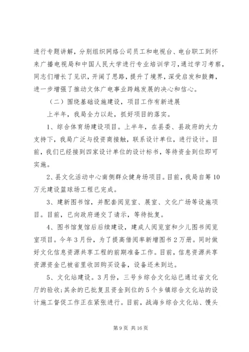 文广局党风廉政工作报告.docx