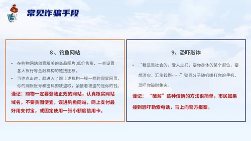 蓝色背景卡通风格电信诈骗防范电信诈骗提升反诈意识主题PPT世界电信日