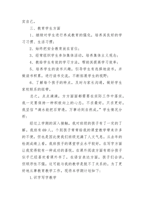 教师手工课教学计划.docx