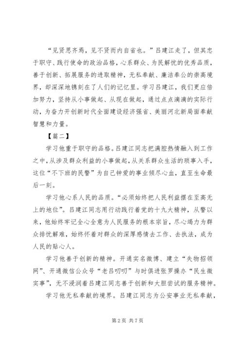 学习吕建江先进事迹心得体会 (2).docx