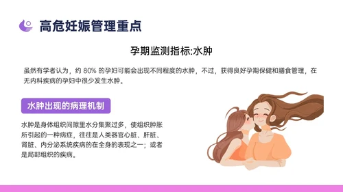 紫色简约卡通插画高危妊娠五色管理PPT课件