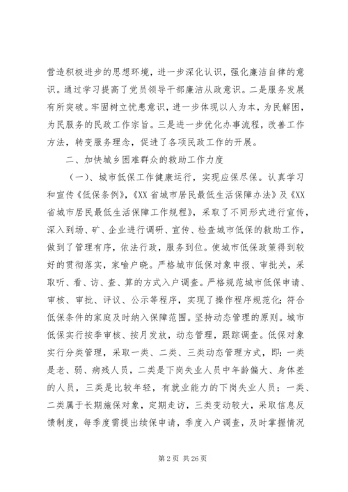 民政侨务局工作总结及XX年工作安排意见(精选多篇).docx