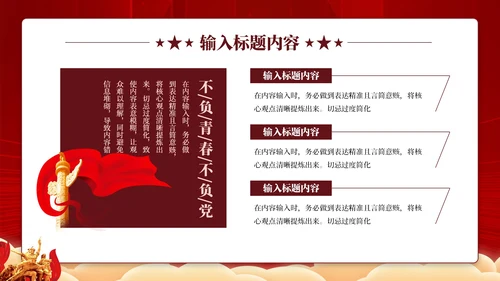 红色党政风群众路线的深化实施PPT模板