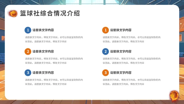 篮球社社团招新篮球馆通用PPT模板
