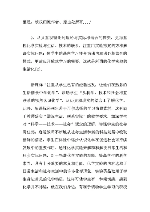 化学实验报告