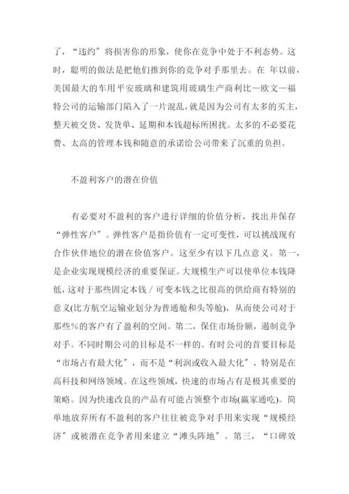 如何对待不盈利客户.docx