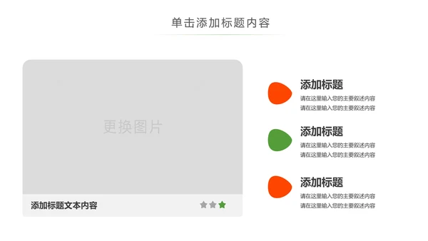 绿色食品有机蔬菜水果农产品果蔬PPT模板