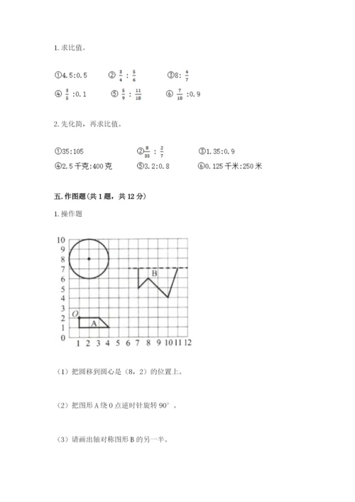 小学六年级上册数学期末测试卷及完整答案【夺冠系列】.docx