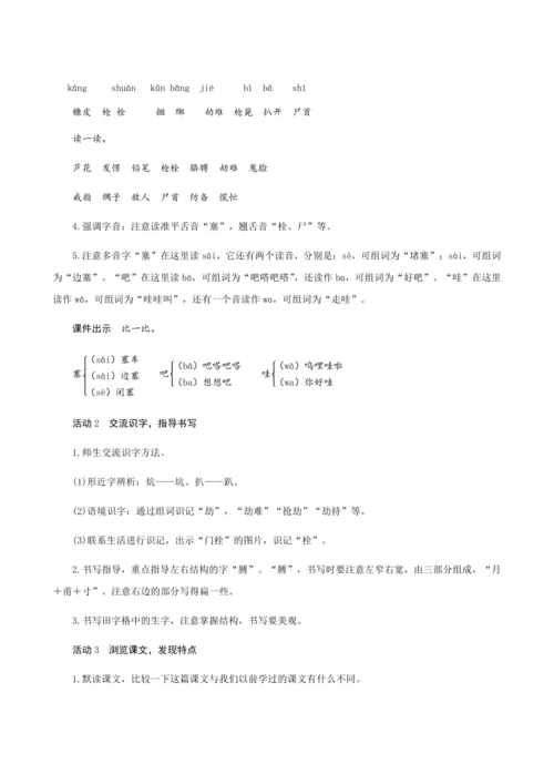 19《小英雄雨来(节选)》（创新教案+课堂活动卡+课前预学案）