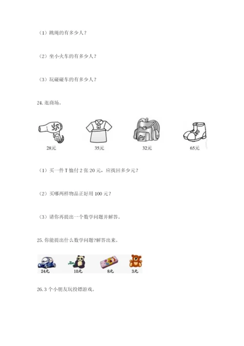 小学二年级数学应用题大全及答案【最新】.docx