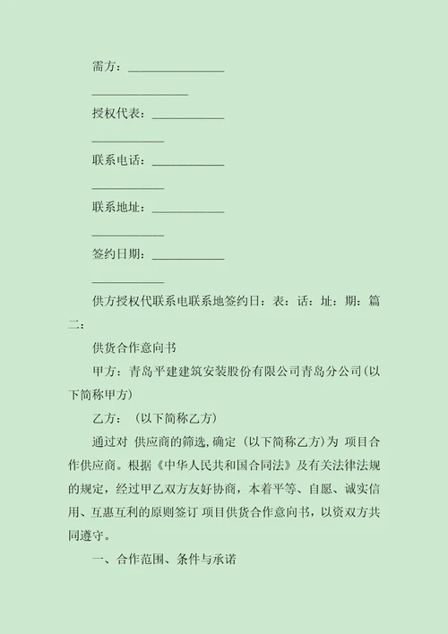 采购合同意向书范文