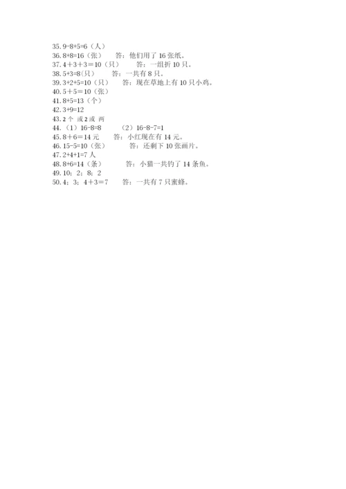 小学一年级上册数学应用题50道及参考答案【模拟题】.docx