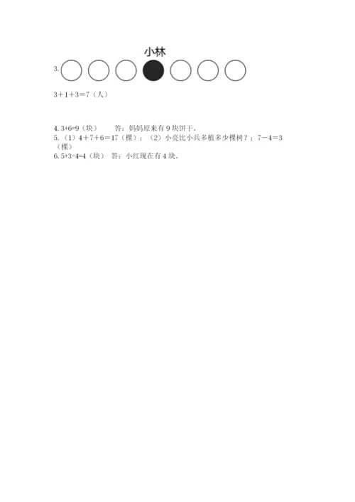 小学数学试卷一年级上册数学期末测试卷精品（突破训练）.docx
